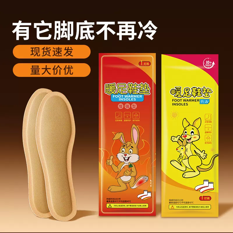 清仓处理  暖足贴脚底加热贴自发热鞋垫暖足贴免充电发热鞋垫批发