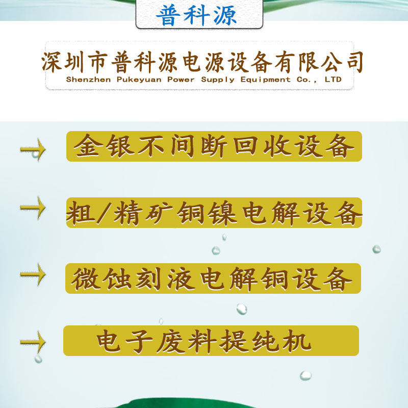 电解回收机设备