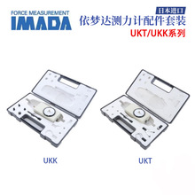 日本进口IMADA依梦达测力计配件套装UKT/UKK系列测力计UTK-100N