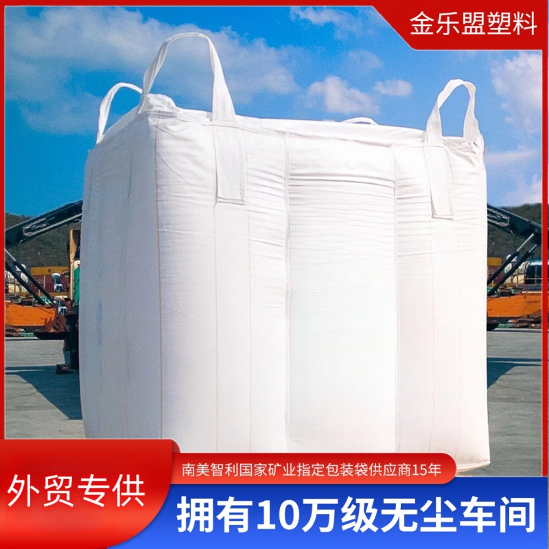 厂家直销外贸品质隔板内拉筋防漏棉条吨包袋化工粉末细粉专用