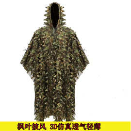 狩猎3D迷彩林地斗篷枫叶仿生吉利服披风服装户外气枪观鸟CS游戏