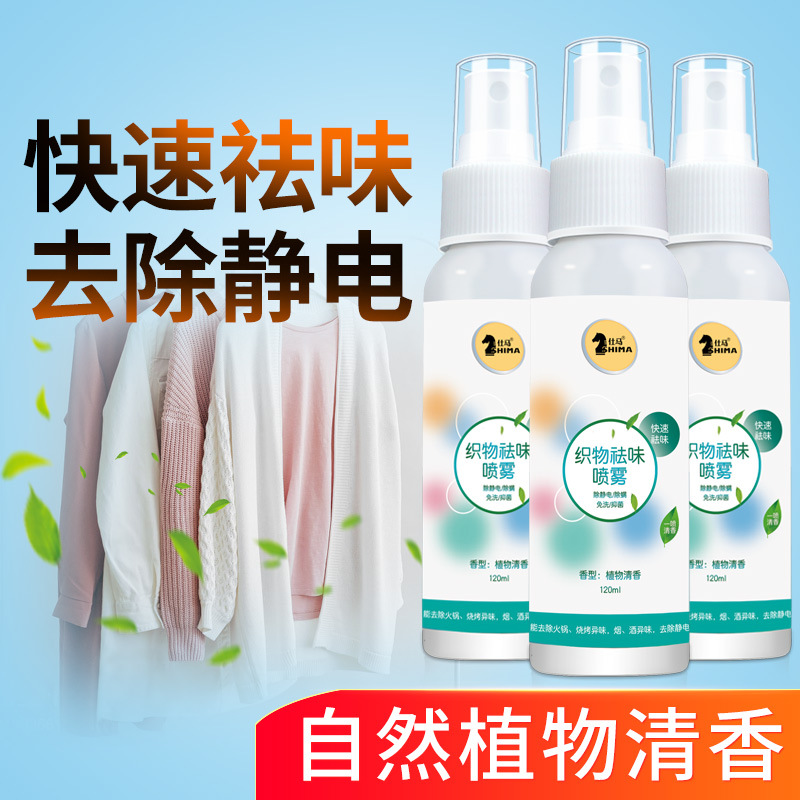 Fabric To taste Fungicide Anti-static Disposable In addition to taste Spray Clothing shoes Deodorization atmosphere fresh Cured flavor