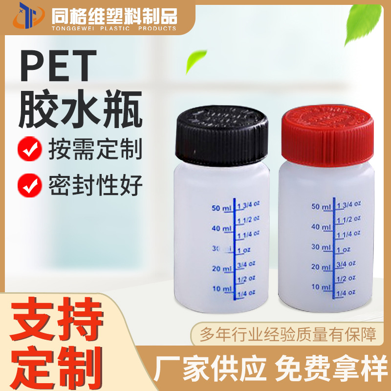 厂家供应 30ML-50ML pet胶水瓶 批发各种材质固体液体瓶