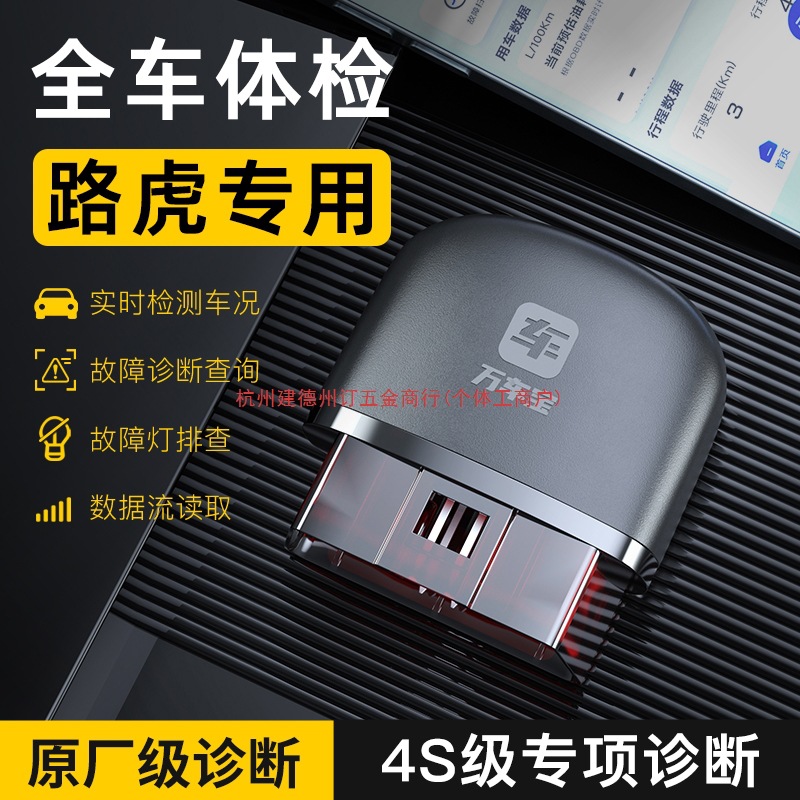 【路虎专用】汽车故障诊断仪万车宝汽车故障检测仪obd汽车检测仪