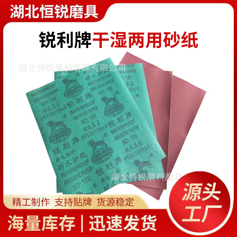 锐利牌耐水砂纸静电植砂氧化铝沙纸汽车抛光打磨红砂砂皮耐久