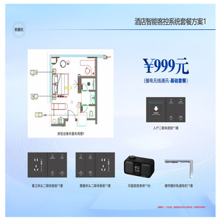 Hotel Smart Guest Control System, Smart Switch, Voice Control Scene, Wireless Hotel-Specific Switch