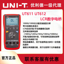优利德UT611 UT612 手持式LCR数字电桥测试仪 电桥表 电容电感表