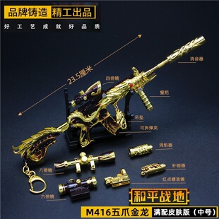��ƽ���� M416��צ��/��Ƥ�w�� ��֮�������r�԰��������ɘ�ģ��