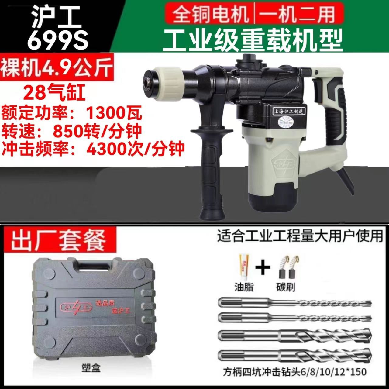Shanghai HIG 1200W nuevo 609 4KG de alta potencia martillo eléctrico de alta frecuencia de doble propósito