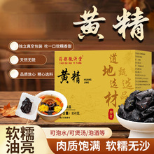 源头工厂 小量批发 价格优惠 即食黄精150g盒定制加工支持ODM/OEM