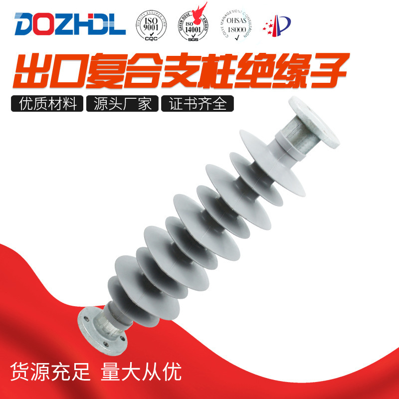 东舟厂家外贸出口复合支柱绝缘子FZSW系列灰色高压棒形支柱绝缘子