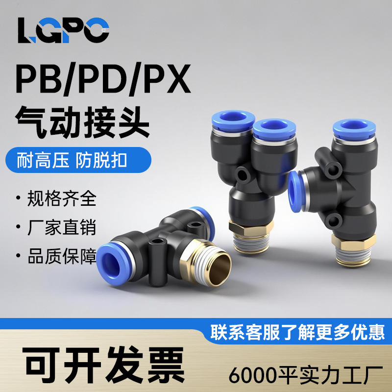 Blue Pneumatic Copper Connector Pb/Pd/Px Three-Way Quick Connector Pb8-02/10-03/12-04 Blue Pneumatic Copper Connector Pb/Pd/Px Three-Way Quick Connector Pb8-02/10-03/12-04