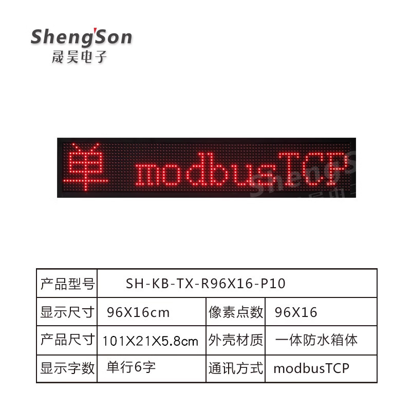 工业led显示屏户外环境防水箱体二次开发modbus对接PLC数据农业|undefined
