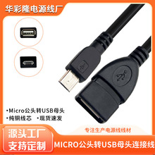 Micro usbƽ����X�������֙CU�P USBĸ�D�QOTG��׿�֙C�������~