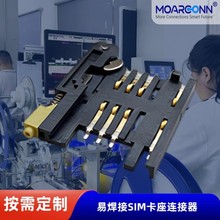 厂家定制SIM卡座 工业智能穿戴耐高温抽屉式通讯SIM卡座连接器