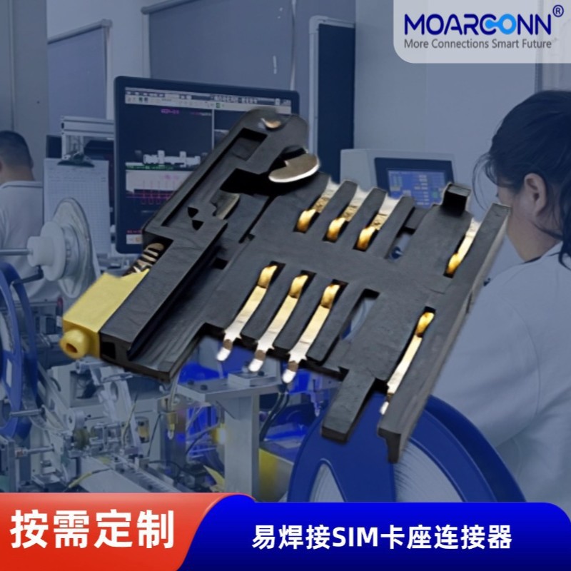 厂家定制SIM卡座 工业智能穿戴耐高温抽屉式通讯SIM卡座连接器