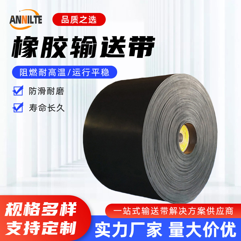 聚酯EP200橡胶输送带耐磨黑色聚酯平面尼龙传送带橡胶垫块厂家