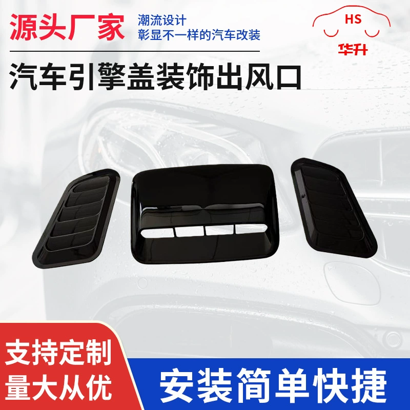 Украшение капота автомобиля, решетка воздуховода, крышка крыла, модификация воздуховода, лезвие, поддельная наклейка на боковую часть кузова.