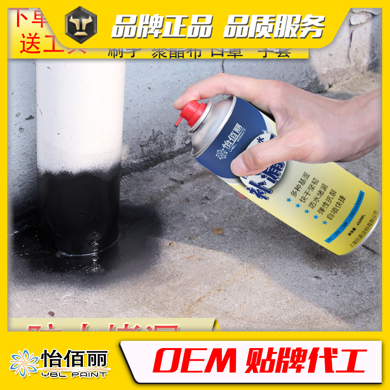防水补漏喷剂地面楼顶防漏聚氨酯材料透明防水涂料胶自喷式堵漏王|ms
