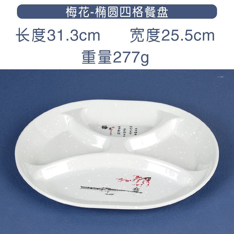타원형 4 칸 플레이트