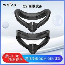 智能设备配件;游戏机保护壳;AR / VR头戴