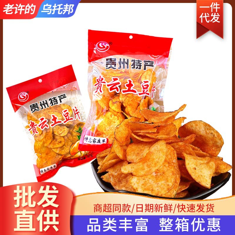 Чипсы Guiyun, фирменные чипсы Guizhou, 40 г, 130 г, повседневные закуски, пряные картофельные чипсы, ломтики картофельных чипсов, закуски, оптовая продажа