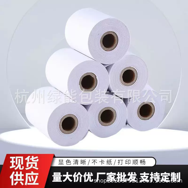 打印纸收银纸57*30热敏纸超市收银机小票纸酒店餐饮影院热敏纸