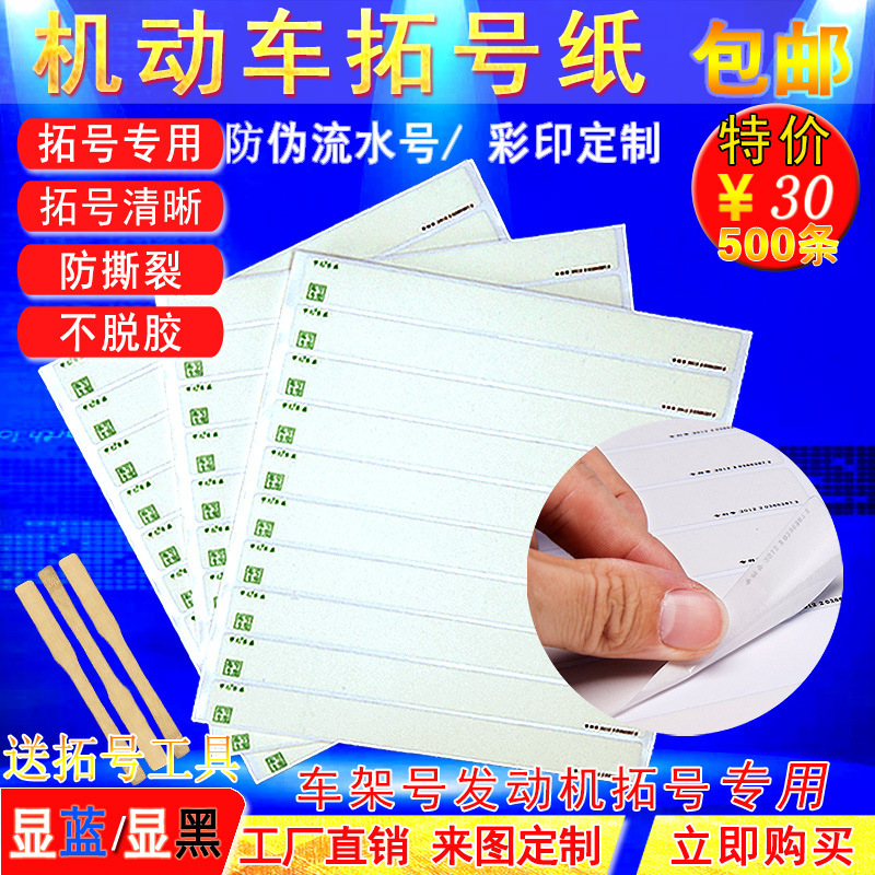 Car Marking Paper, Marking Strip, Marking Film, Special for Vehicle Frame and Engine Annual Inspection, Free Shipping, Adhesive Backing