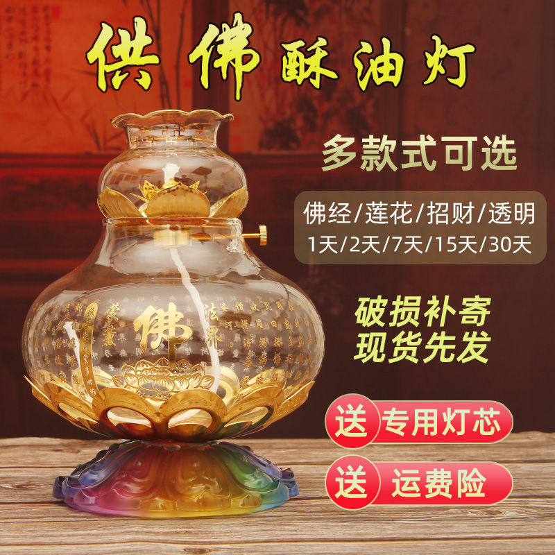 Liquid Butter Lamp Household Buddha Long-light Lamp Oil Lamp Glazed Lotus Buddha Heart Sutra Lamp Articles for Buddha