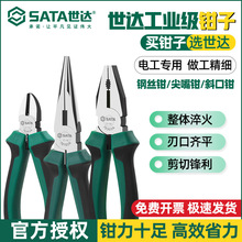 世达工业级钢丝钳电工专用省力老虎钳多功能尖嘴钳家用迷你斜口钳