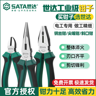 世达工业级钢丝钳电工专用省力老虎钳多功能尖嘴钳家用迷你斜口钳