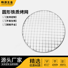 圆形烧烤网露营加粗加厚户外野炊工具烧烤架多功能扎花烧烤网片