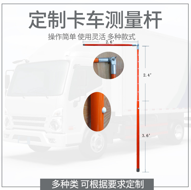 外贸卡车测量杆 伸缩高度测量操作杆 厂家直营跨境卡车杆安