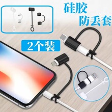 硅膠防丟套電纜轉換器掛繩充電線耐用保護套通用手機適配器保護套