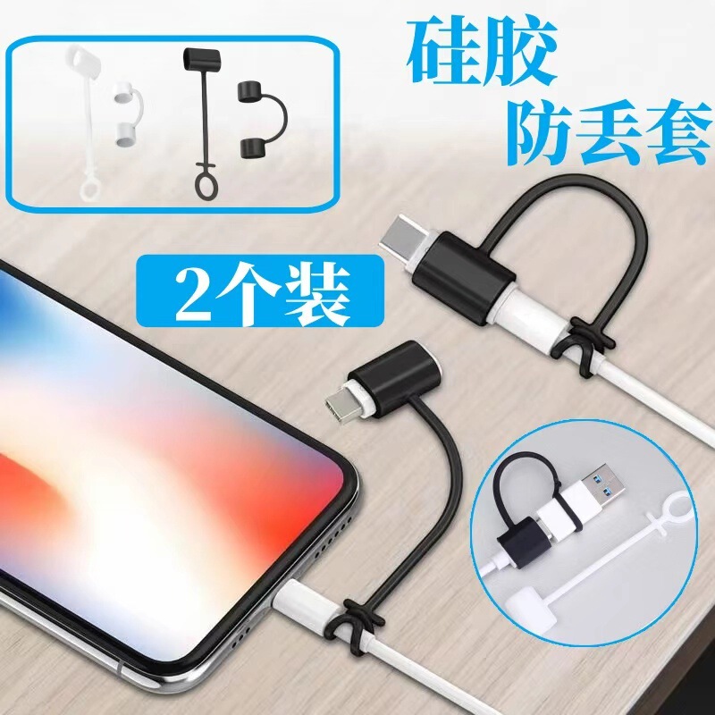 Silicone Anti-Lost Sleeve Cable Converter Lanyard Charging Cable Durable Protective Sleeve Neutral Phone Adapter Protective Case Silicone Anti-Lost Sleeve Cable Converter Lanyard Charging Cable Durable Protective Sleeve Neutral Phone Adapter Protective Case