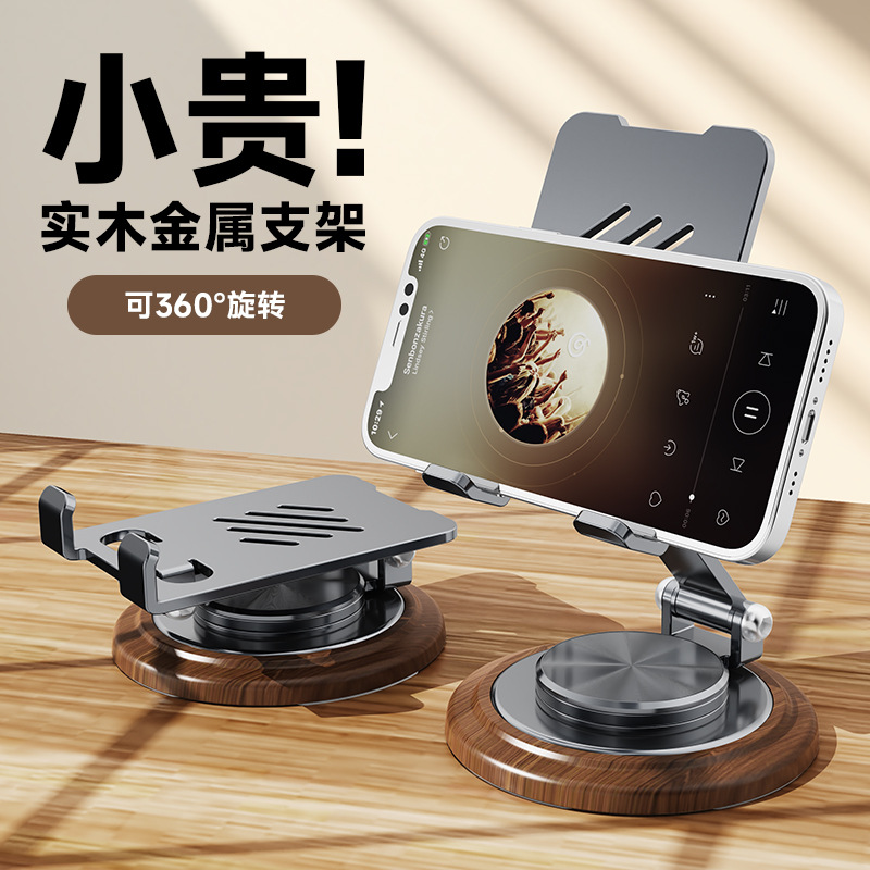 Creative walnut metal 360 ° rotating mobile phone desktop bracket cooling mobile phone tablet universal lazy live