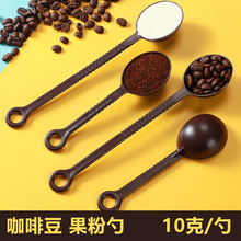 一次性量勺塑料咖啡豆勺奶茶店计量专用果酱长柄搅拌勺果粉勺10g