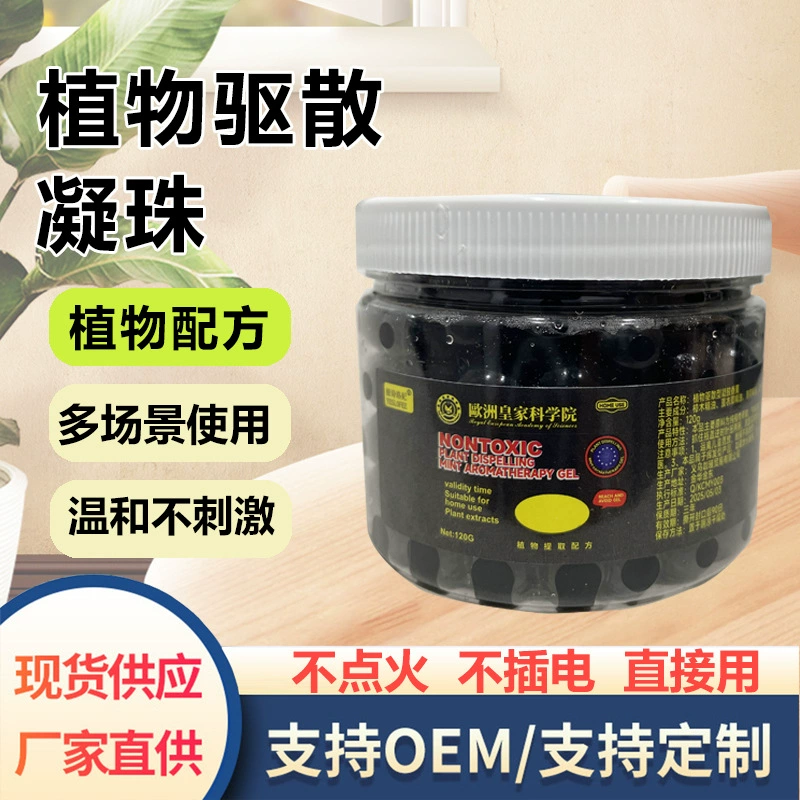 Репеллентные шарики с растительной формулой, улучшенная ароматерапия, мягкий аромат, богатый эффективный, долговечный растительный аромат, таблетки для ароматерапии