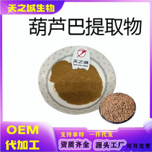葫芦巴提取物 水提 葫芦巴粉 葫芦巴皂甙 葫芦巴萃取 现货供应