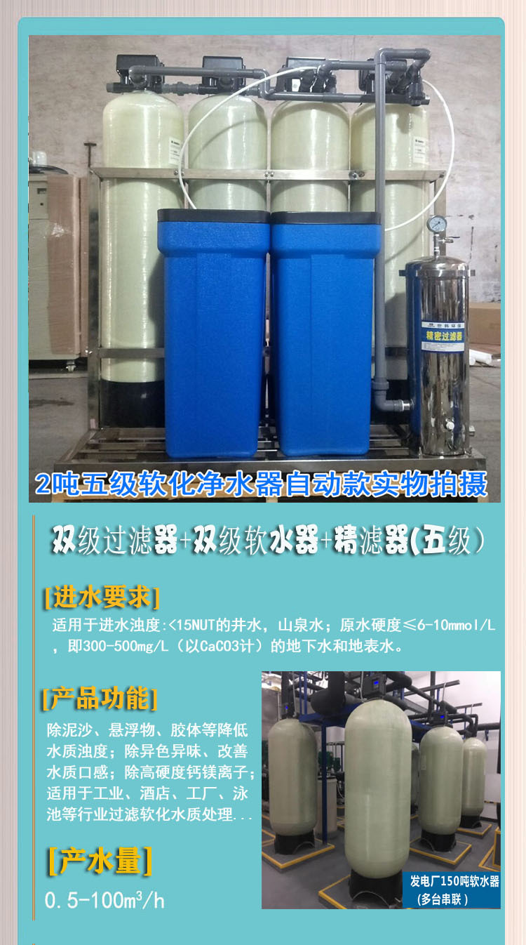 软化水处理设备05
