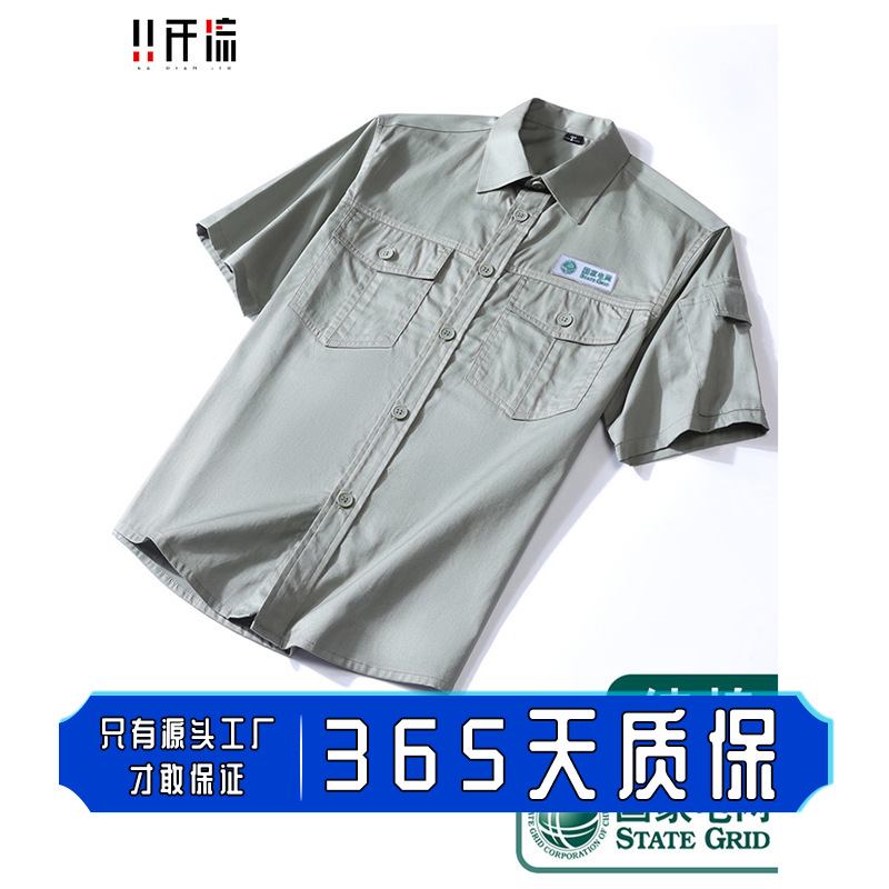 夏季国家电网工作男纯棉薄款电力局电工维修短袖工装T恤