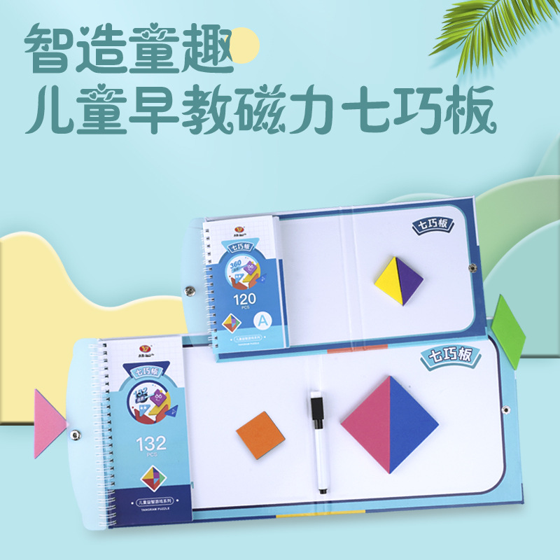 Wing Chun magnetic Tangram Jigsaw puzzle children Early education Puzzle Makeup Solving Toys kindergarten intelligence development Teaching aids