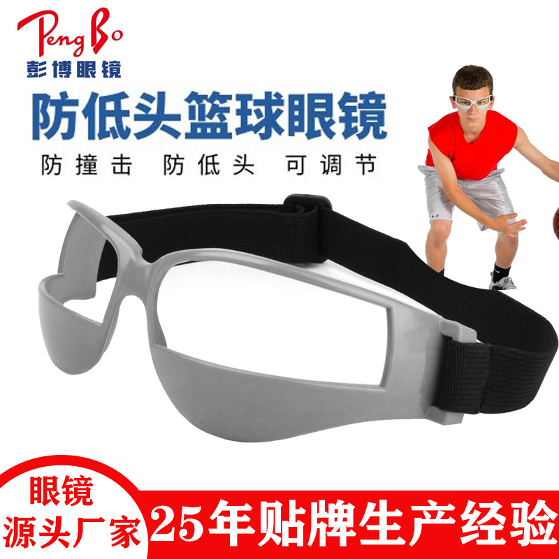 户外防低头篮球运球训练眼镜 Dribble Blinders控球特训护目镜