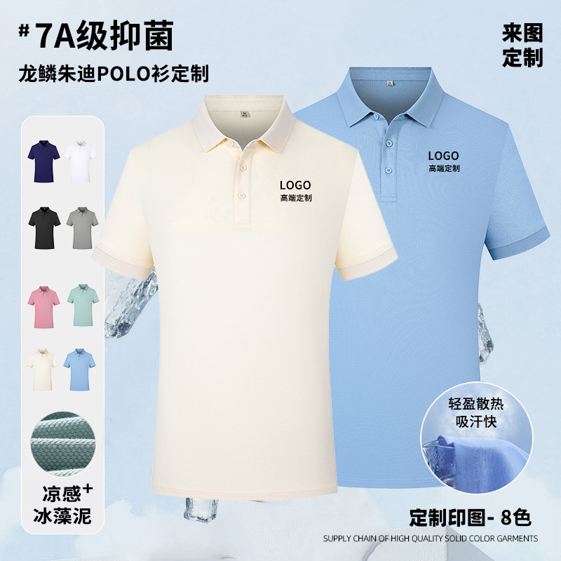 Verano frío alga de hielo barro 7A antibacteriano ropa de trabajo personalizada camiseta de equipo camiseta cultural con tapa polo logo bordado