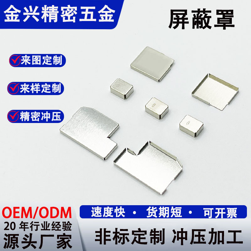 五金冲压件加工厂家定制不锈钢屏蔽罩电磁信号洋白铜金属屏蔽罩