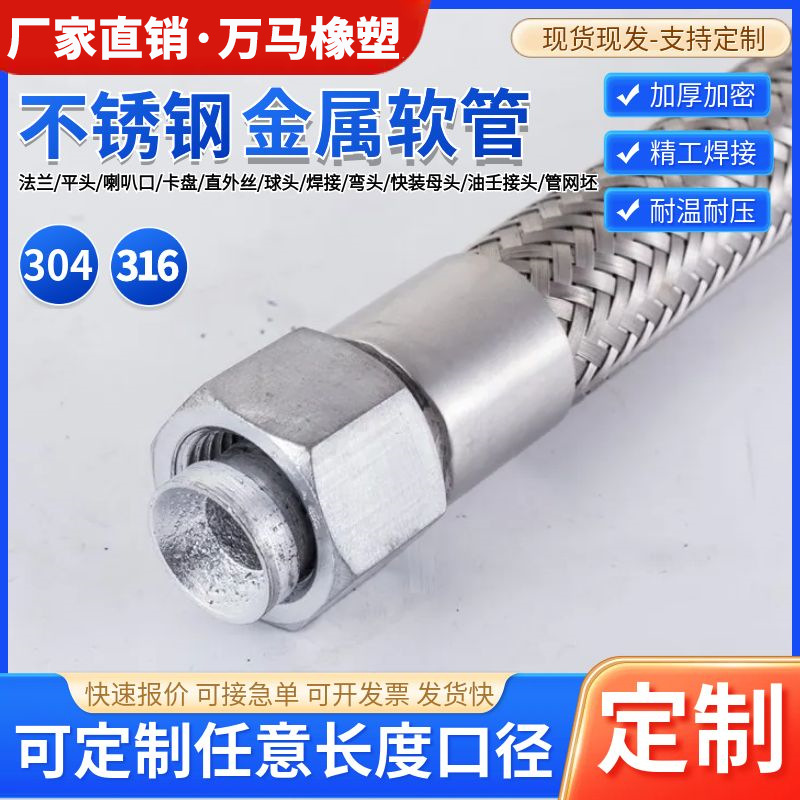 球体接头螺母式金属软管波纹管304不锈钢钢丝编织软连接金属管