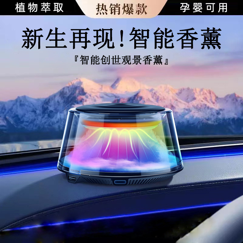 云雾观景车载香薰智能喷雾观山海香薰机新款汽车摆件豪车专用香水|undefined