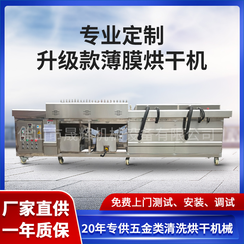 透明EVA薄膜地膜多功能烘干机升级款复合膜PET膜料清洗干燥机械