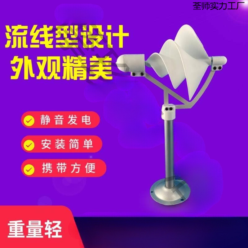 微型螺旋型风力发电机 阿基米玫瑰型模型微风启动 科学实验发电灯