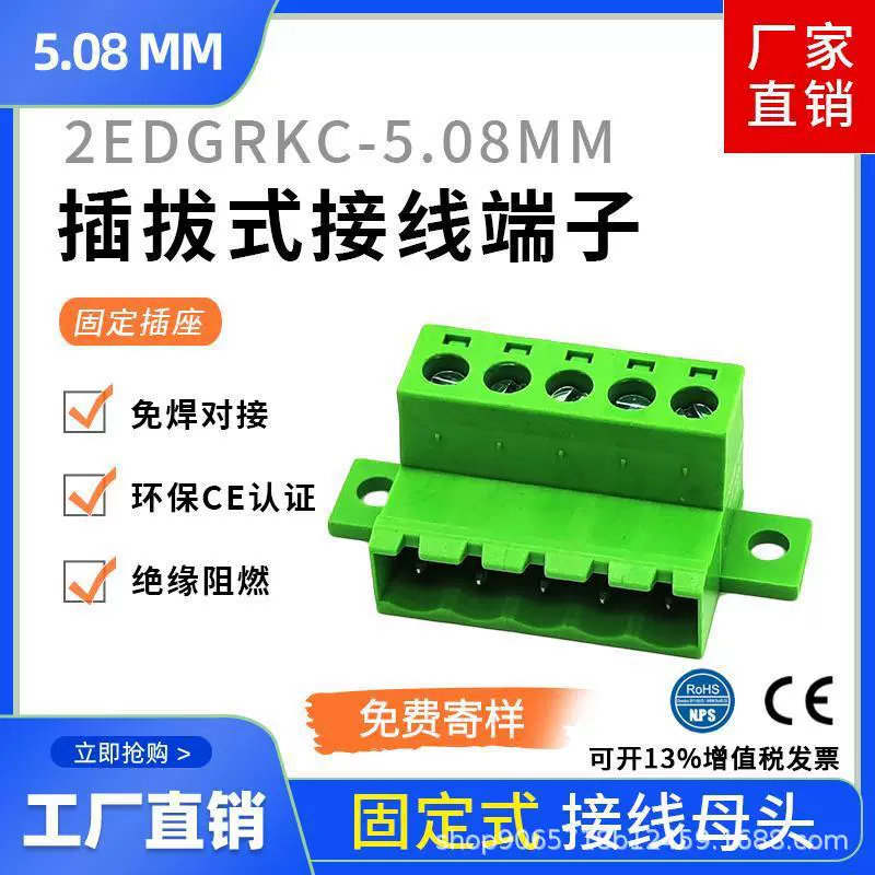 Клеммная колодка 2EDGRKC-5.08 2EDG-5.08 с фиксированной стыковой фиксированной розеткой без сварки, одинарная